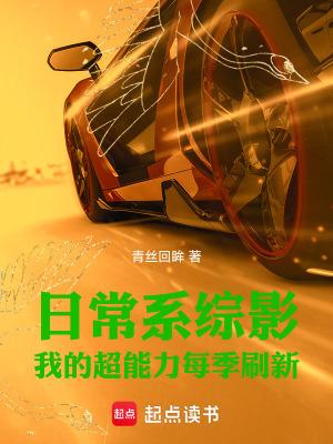 日常系的超能战斗 百度